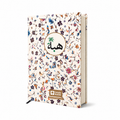 Rawdah Diary Floral Notebook | Islamic Journal Gift (White)
